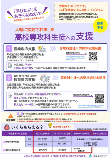 2025-06　高校専攻科生徒への支援リーフレットのサムネイル